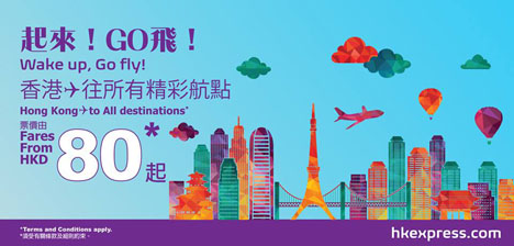香港エクスプレス航空は、全路線を対象に80香港ドル（約1,232円）～のセールを開催！