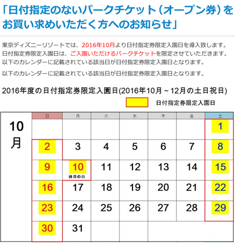 東京ディズニーリゾートは、「日付指定券限定入園日」の導入を発表しました。