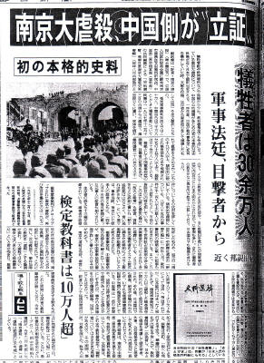 毎日新聞　南京大虐殺
