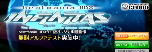 ビートマニア新作　beatmania IIDX