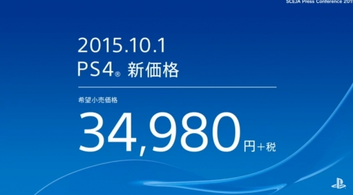 PS4値下げ