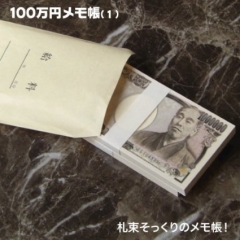 百万円