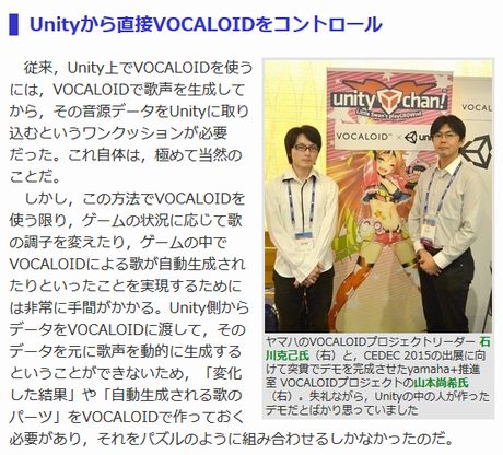 「VOCALOID for Unity」の可能性を開発者に聞く