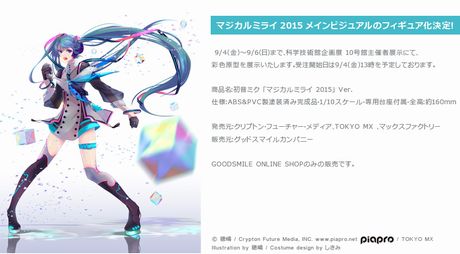 「初音ミク マジカルミライ2015ver.」フィギュア 9月4日より受注開始
