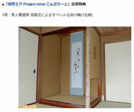 『初音ミク Project mirai こんぷり～と』が本日（9月2日）発売　応募特典の詳細が発表