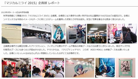 初音ミク「マジカルミライ 2015」イベントレポート