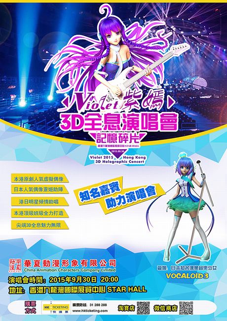 蒼姫ラピスが バーチャルアイドル「紫嫣(Violet)」のホログラムコンサートに参加決定！