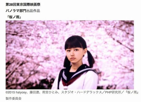 ボカロ小説から生まれた実写映画「桜ノ雨」が東京国際映画祭に出品決定