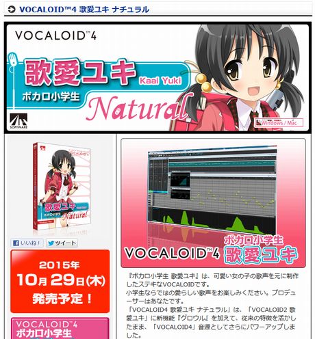 VOCALOID4 ボカロ小学生 歌愛ユキ