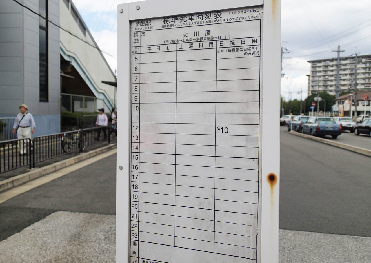 バス停「向島駅」の時刻表