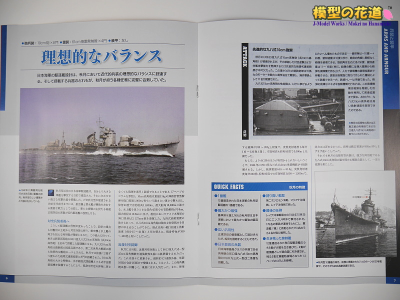 模型の花道のブログ 隔週間 世界の軍艦コレクション 第71号 駆逐艦 