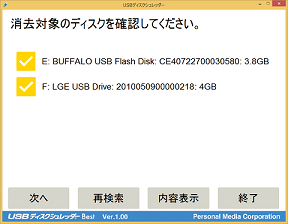 USB-DS 確認画面 1