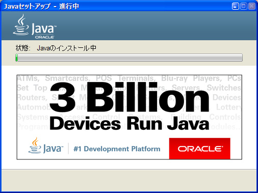 Java Platform プラグインの更新
