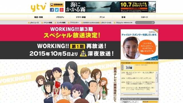 WORKING!!!｜読売テレビ