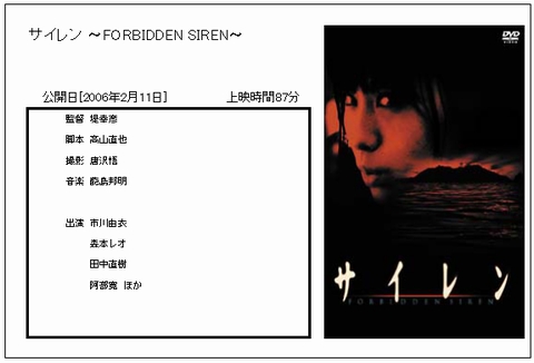 Tomeの個人的映画館 サイレン Forbidden Siren
