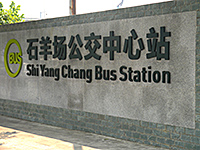 Shi Yang Chang Bus Station