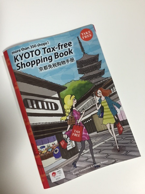 京都Tax-freeShoppingBook